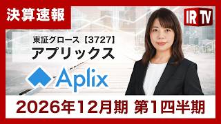 【IRTV 3727】アプリックス/株式会社グローバルキャストとのグループ一体経営を進め、計画達成を目指す