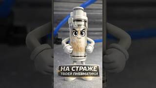 Фильтр пневмосистемы - на страже твоих клапанов🛡️ #микроскоп #обзор #воздушныйфильтр