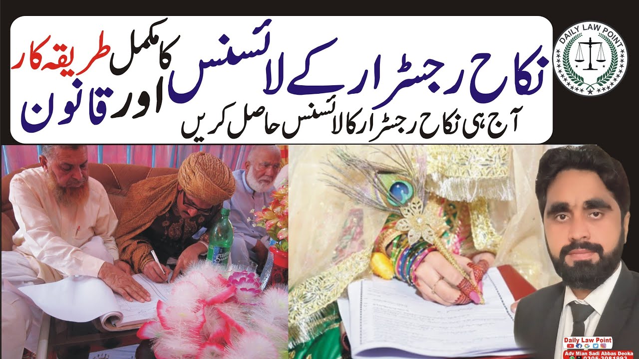 nikah-registrar-license-procedure-nikah-registrar-banny-ka-tarika