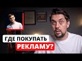 Рынок рекламы в интернете рухнул? Какие площадки ОСТАЛИСЬ