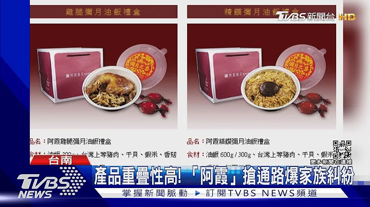 實體.電商產品重疊性高 「阿霞」二代通路互踩線爆糾紛｜TVBS新聞@TVBSNEWS01 - 天天要聞