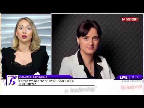 ქალების ნარატივი  - Forbes Woman ზაფხულის  გამოცემის მიმოხილვა
