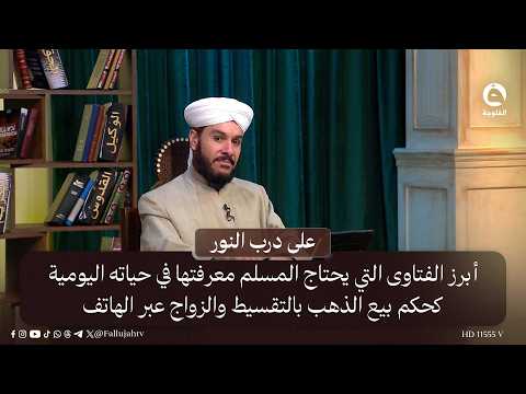 Essential Religious Rulings Every Muslim Needs for Daily Life: Rulings on Buying Gold in Installm...