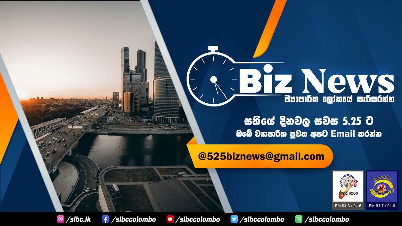 SLBC | 2023 07 19 | Biz News