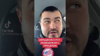 Обращение к РСП. Разведенка с прицепом. Психология Отношений.