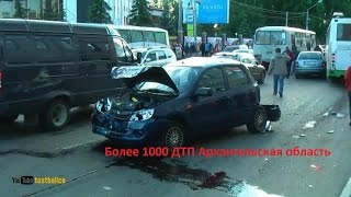 Более 1000+ ДТП автомобильных аварий Архангельск область over 1000 russian car crashes Arkhangelsk(Свыше 1000+ ДТП в Архангельской области A selection of over 1000+ russian road accidents in the Arkhangelsk region. Добірка 1000 ДТП в Архангельс..., 2015-02-03T15:56:38.000Z)