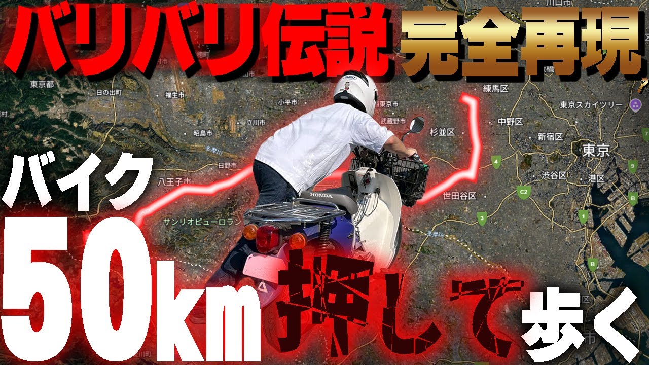 バリ伝流 無敵のライディングテクニック Hell] Pushing a motorcycle 50km [Recreating the legend of Bali