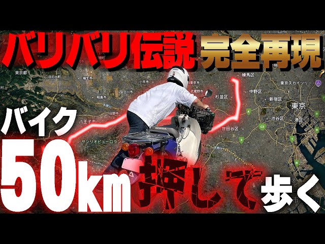 Hell] Pushing a motorcycle 50km [Recreating the legend of Bali