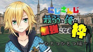 にじさんじ最強議論スレに物申す！