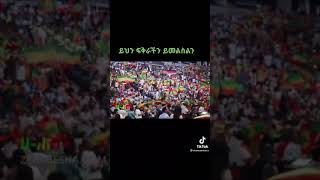 Ethiopia Hagere Selamish Yibzalign Andinetachin Kuratachin New Sinwaded Yamrbinal