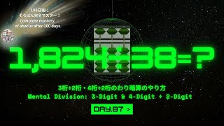 暗算2級】÷2桁の割り暗算のやり方とコツ -Mental Math Grade 2: ÷ 2