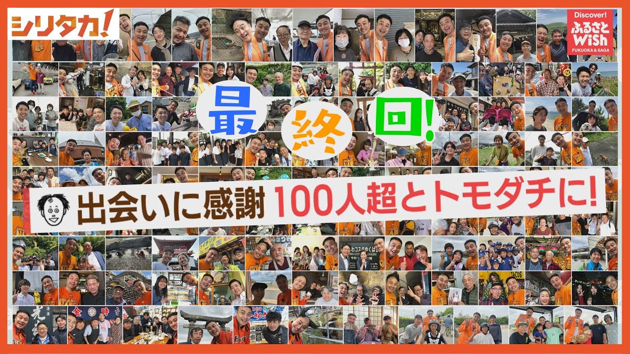トモダチ１００人できるかな？豊前市【シリタカ！】（2024年12月20日OA）