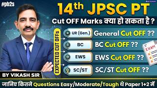 14th JPSC PT EXAM : Cut OFF कितना जाएगा 😱| जानिए अपने Vikash Sir से | Vikash Sir | DSP Ki Paathshala