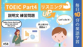【TOEIC Part4】説明文問題 練習問題|毎日10分の英語学習 #58