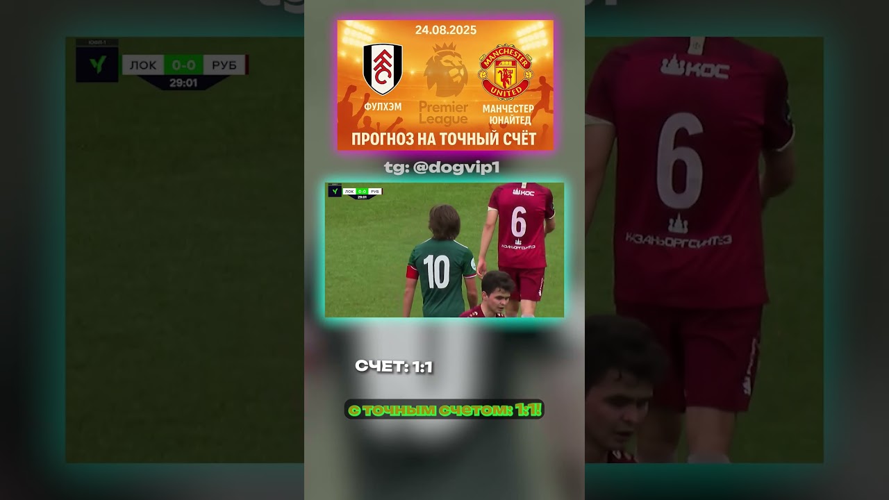 Коэффициент 19 на счёт 1-1 в матче Фулхэм - Манчестер Юнайтед 
