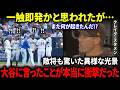 【大谷翔平】「もう飛び出す準備をしていた…」試合後に大谷を囲む自軍選手を見たパドレス新任監督の反応