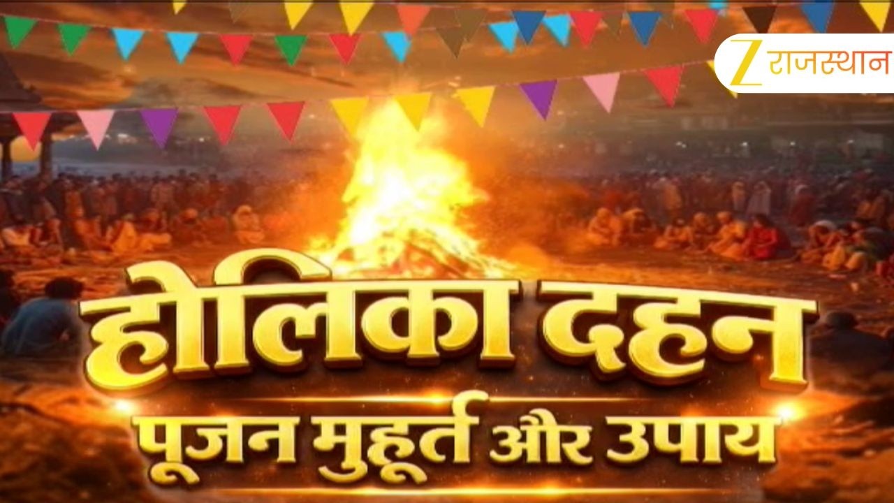 Holi Festival 2026 : 3 मार्च को है चंद्र ग्रहण, तो कैसे होगा होलिका दहन ? Holika Dahan | Rang Barse