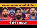 Lsg vs dc dream11 prediction  lkn vs dc dream11 prediction   dc vs klsg dream11 ki team dream11