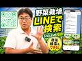 野菜の育て方が誰でも簡単にLINEで調べられます。三和農園の公式LINEを作りました（2026.5.6）
