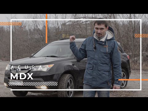 То, что американцу хорошо, русскому .... Acura MDX 3.7 300 hp