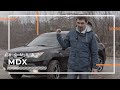 То, что американцу хорошо, русскому .... Acura MDX 3.7 300 hp