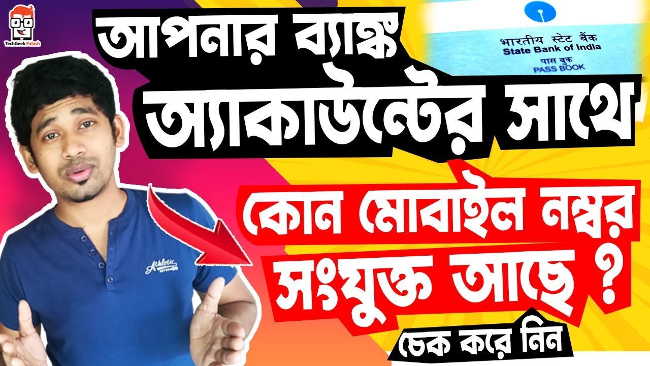 how to know which mobile number link with bank account bank account