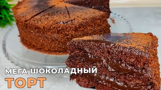 видео: МЕГА ШОКОЛАДЛИ ТОРТ МЕГА ШОКОЛАДНЫЙ ТОРТ😍🔥. картинка: МЕГА ШОКОЛАДЛИ ТОРТ МЕГА ШОКОЛАДНЫЙ ТОРТ😍🔥.