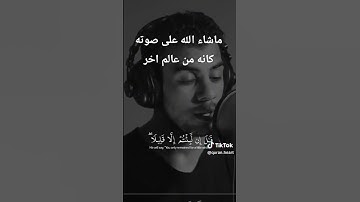 إني جزيتهم اليوم بما صبروا انهم هم الفائزون #القارئ #اسلام_صبحي #قرآن #quran
