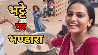 || ईट भट्टे पर लगा दिया भण्डारा || Priyanka Hard-Work New Video || @priyankachouhanVlogs