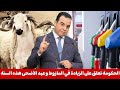 تصريح الحكومة حول الزيادة في المحروقات و إمكانية الغاء عيد الأضحى هذه السنة و الدعم لمهني التقل