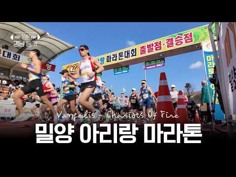 [1분 경남 듣기] 밀양 아리랑 마라톤 | 스크롤 (KBS 2026.03.10.화 방송)