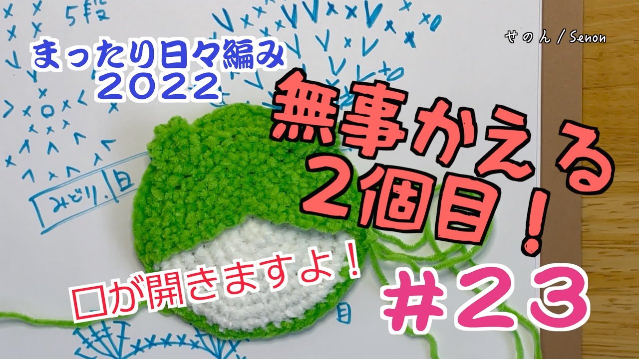 23 Another 