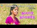 Thooyathi thooyavare     sisjafi isaac  tamil latest christian songs 2020
