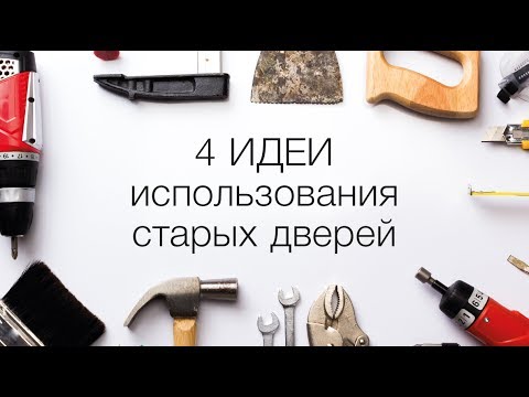 Стильная мебель из старых рам и дверей