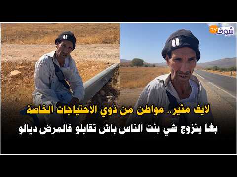 Shocking Live Stream: A man with special needs wants to find a wife to care for him during his il...