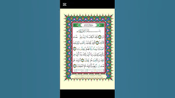سورة البقرة -  سعد الغامدي