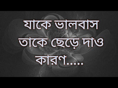 Heart Touching Sad Love Status In Bangla || Motivational Video || Love Quotes