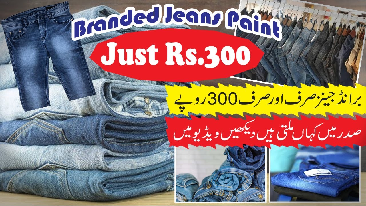 BRANDED JEANS SALES FOR ONLY RS.300 برانڈ جینز صرف 300 میں وہ بھی