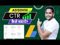 How to Increase AdSense CTR | Google AdSense Click Through Rate Kaise Badhaye