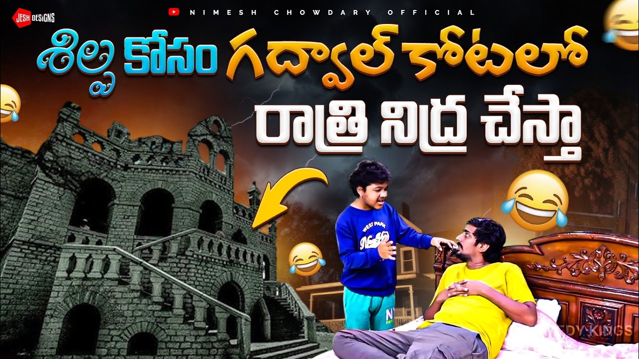 SHILPAM KOSAM KOTALO NIDRA CHESA #nimeshchowdarypranks #nccomedykings #comedyvideo #prankvideo