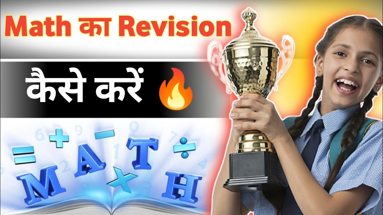 Maths का Revision कैसे करें|Math ka revision kaise kare|| - YouTube
