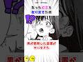 失った初恋を取り戻すため…#shorts #漫画