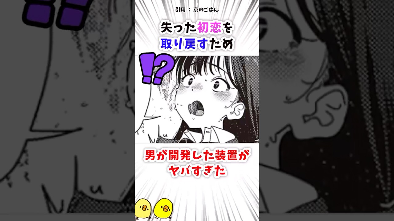 失った初恋を取り戻すため…#shorts #漫画