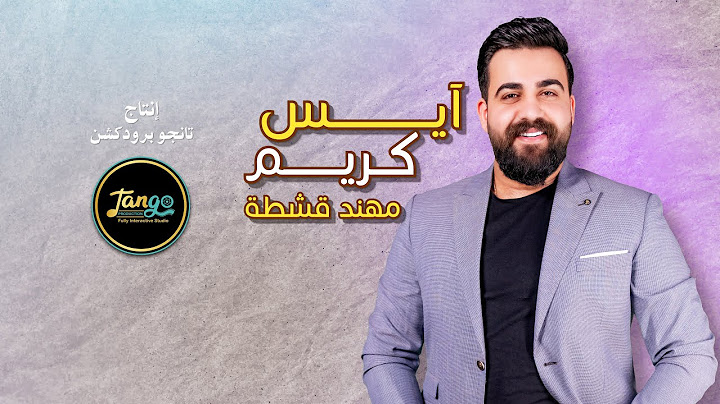 Mohanad Qeshta - Ice Cream (Official Lyric Video) |2025| مهند قشطة - آيس كريم