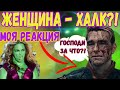 🔥Дно. Обзор Женщина-Халк. Обзор 1 серии #женщинахалк #марвел #женщинахалк2022 #shehulk