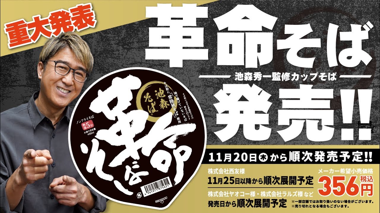 池森そば 公式ショップ