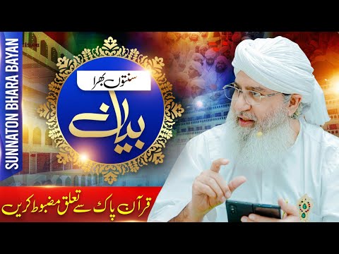 Sunnaton Bhara Bayan | Quran-e-Pak Se Taaluq Mazboot Karan | Haji Muhammad Shahid Attari @MadaniChannelOfficial