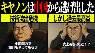 Download Lagu [Global Reactions] "Is Japan Running Away from China?" The Crisis of Canon's Withdrawal from Chin...