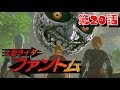 【ゼルダの伝説 BotW】仮面ライダーファントム 20話 The Legend of Zelda: Breath of the Wild
