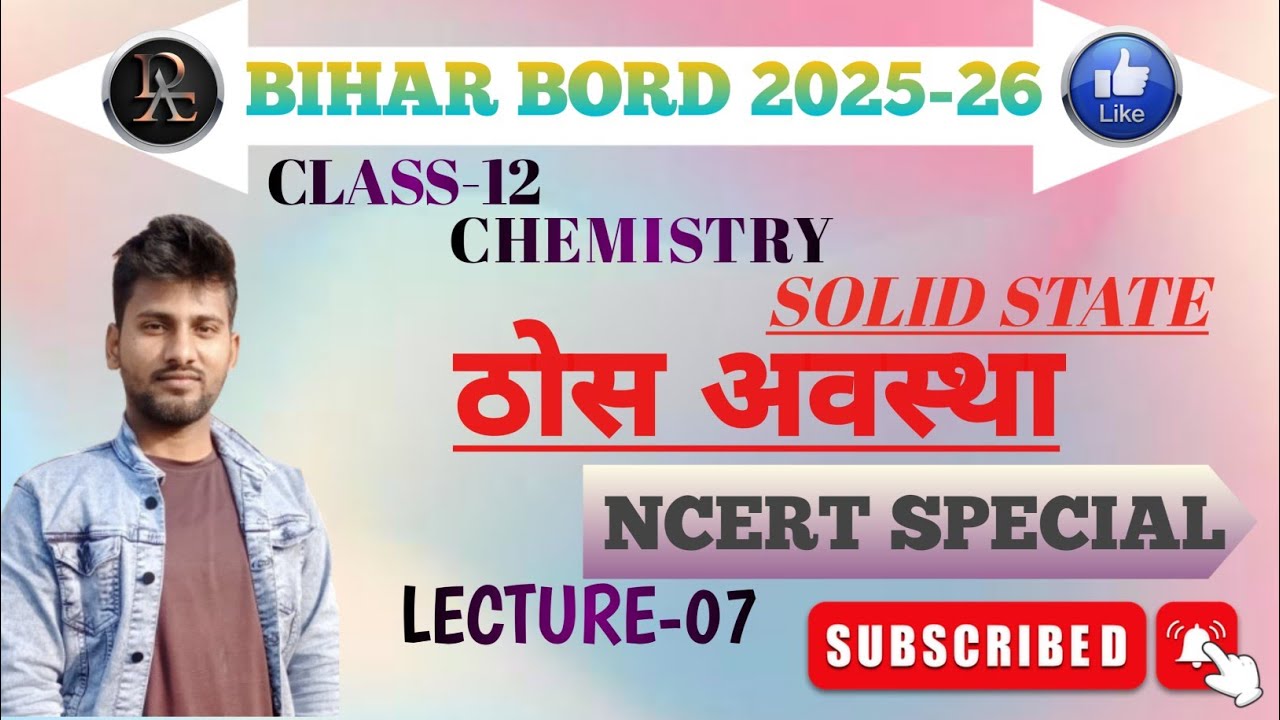 LECTURE-07 || SOLID STATE || ठोस अवस्था || CLASS-12 || एकक कोष्ठिका का वास्तविक संरचना ||